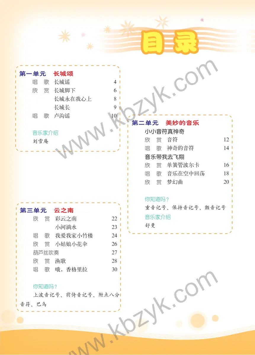 西南大学版四年级音乐下册