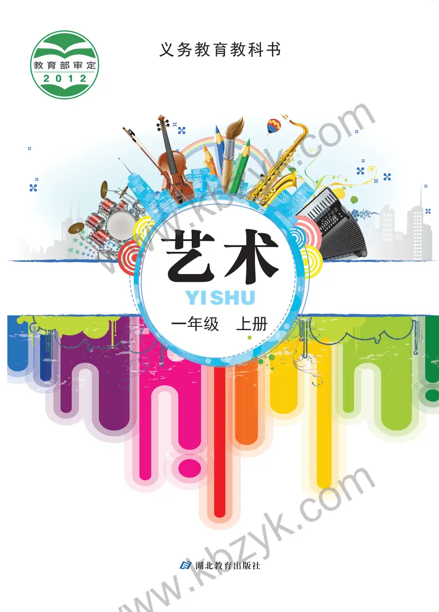 鄂教版一年级艺术上册