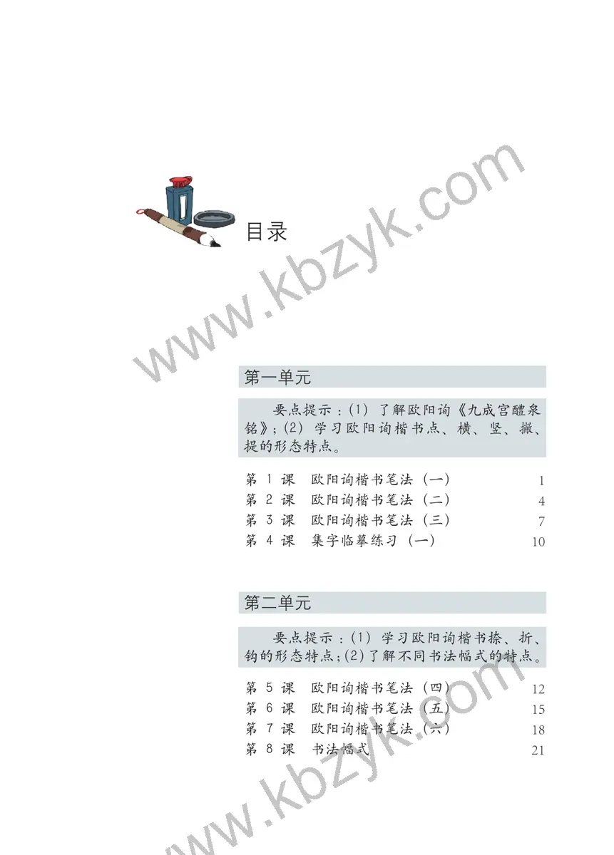西泠版六年级书法练习指导下册