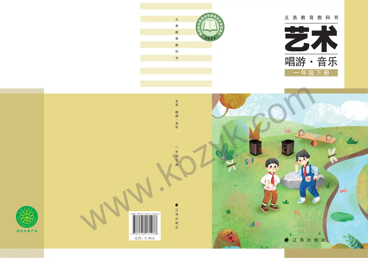 辽海版一年级音乐下册