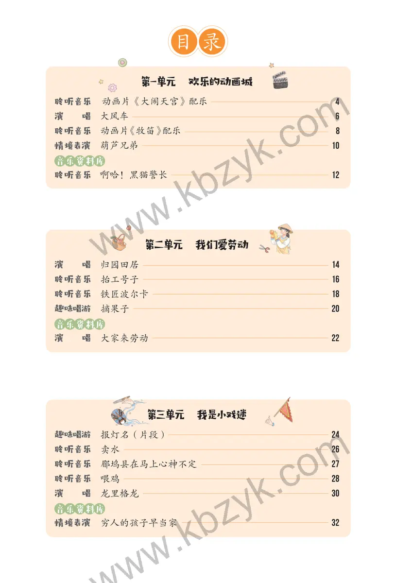 西南大学版二年级音乐上册