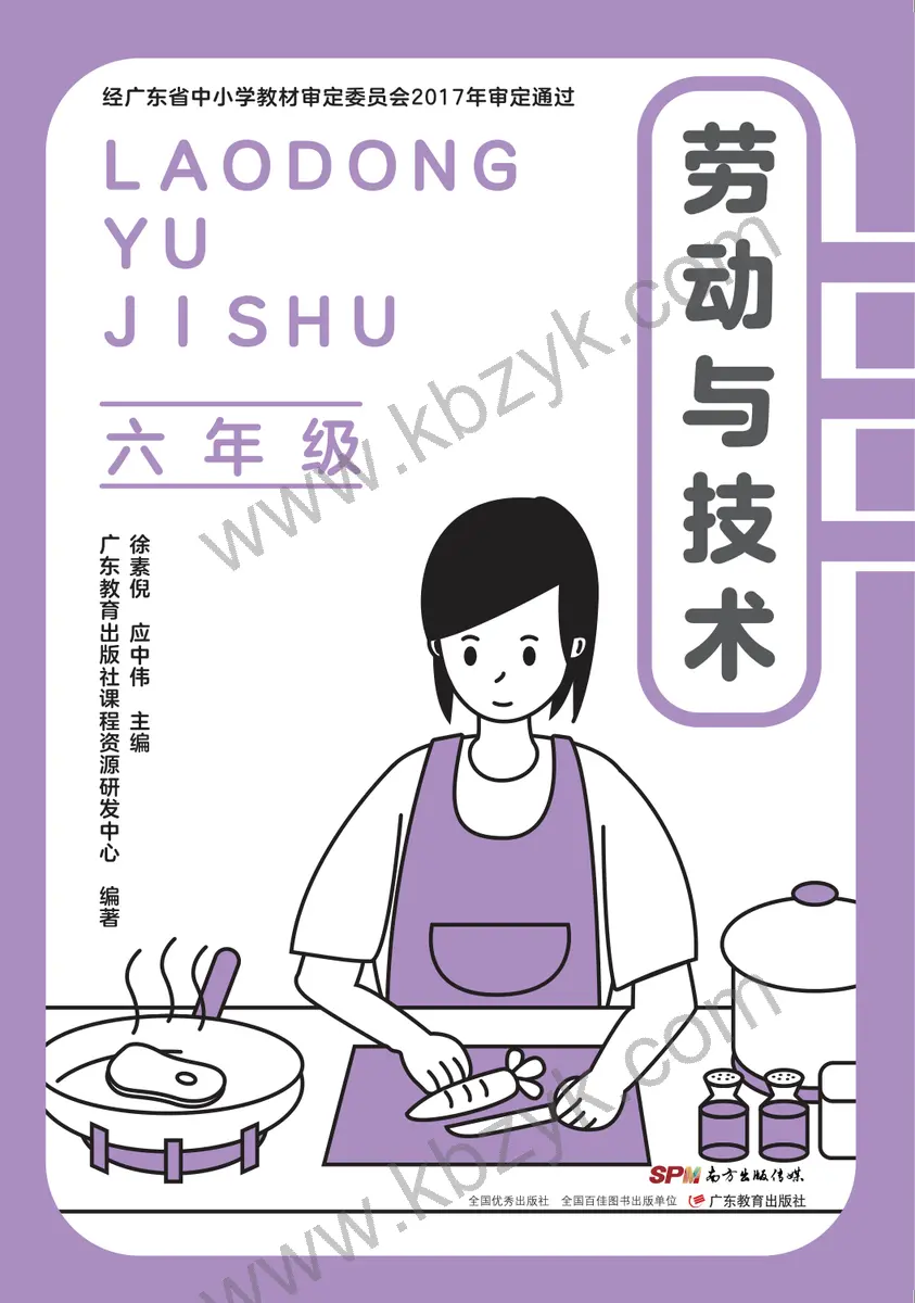 粤教版六年级劳动技术全一册