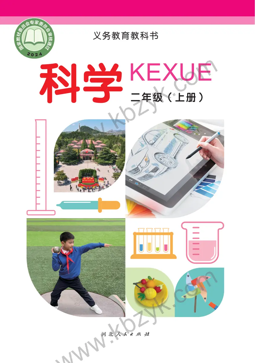 冀人版二年级科学上册
