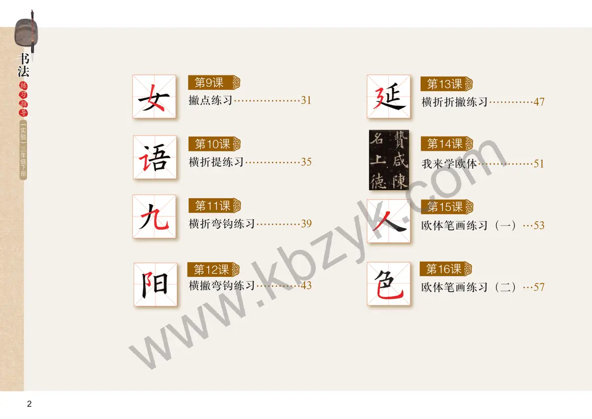 粤教版三年级书法练习指导下册