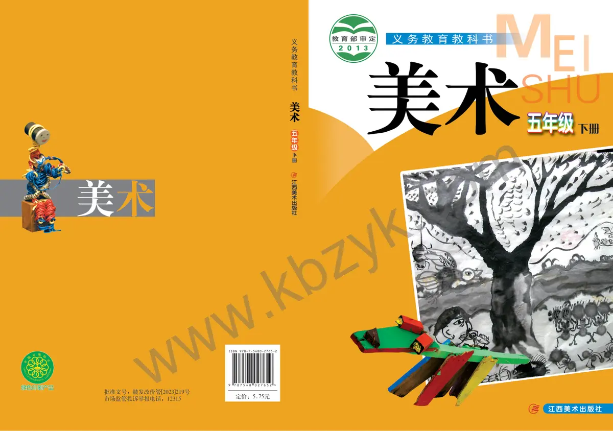 赣美版五年级美术下册