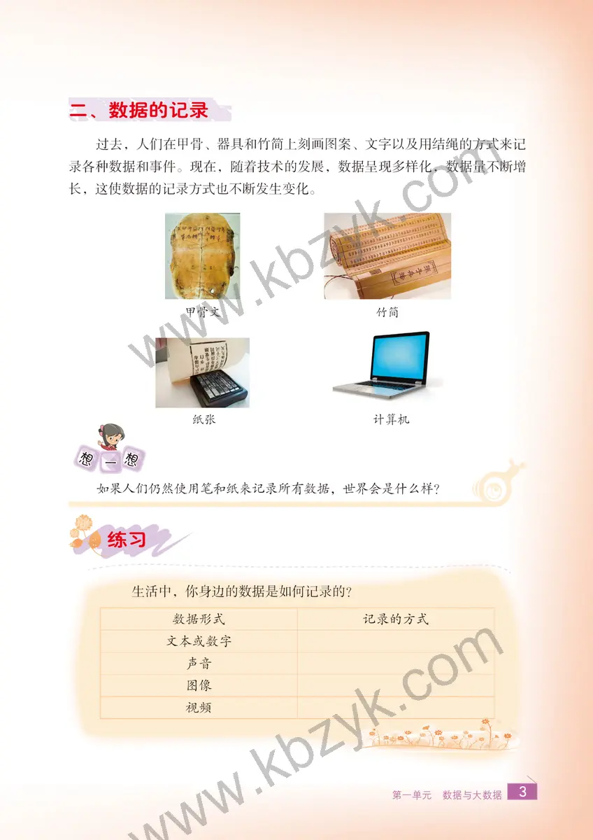 浙江版六年级信息技术上册