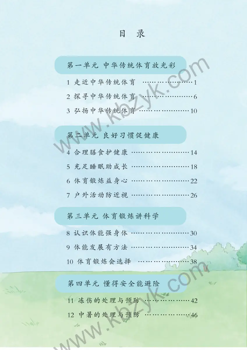 华中师大版三年级体育全一册