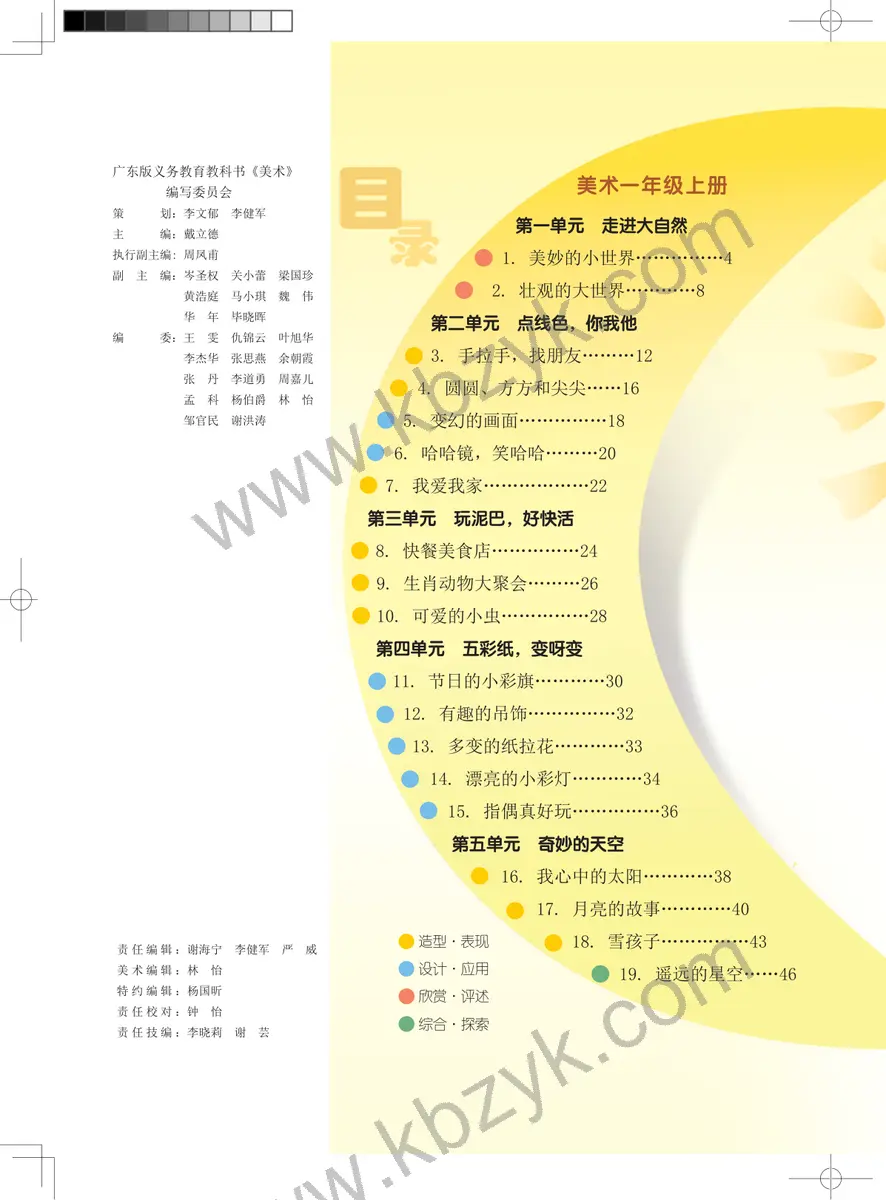 岭南美版一年级美术上册
