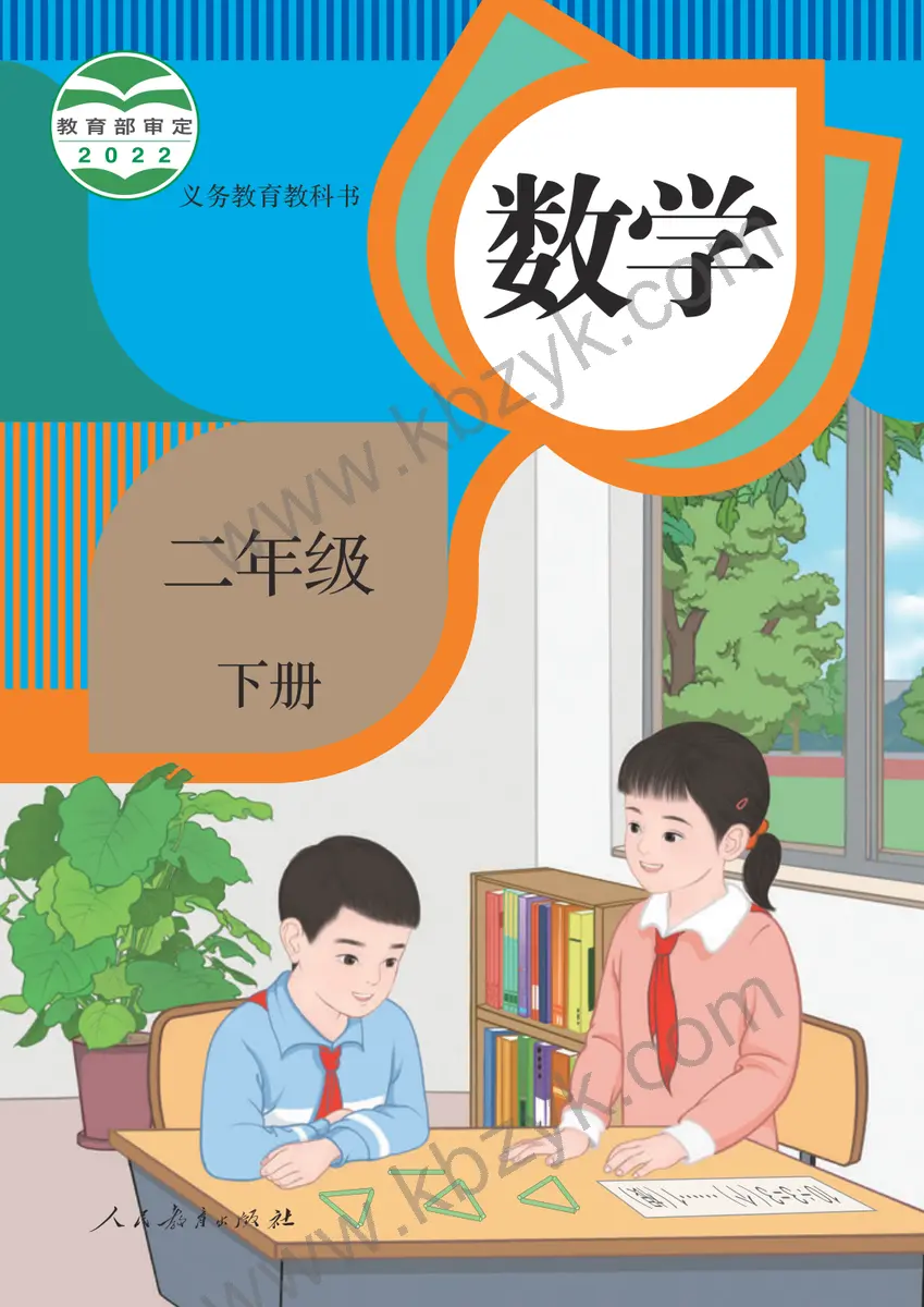 人教版二年级数学下册