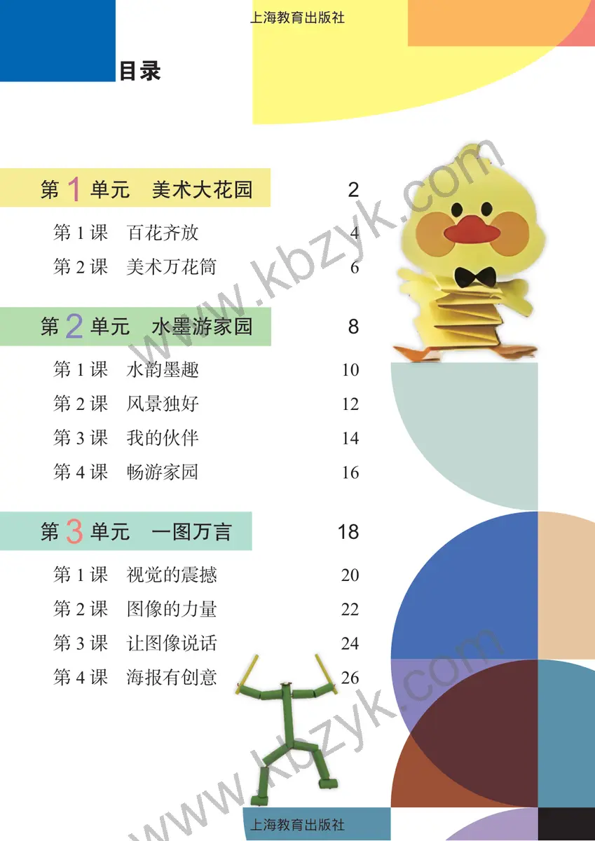 沪教版三年级美术上册