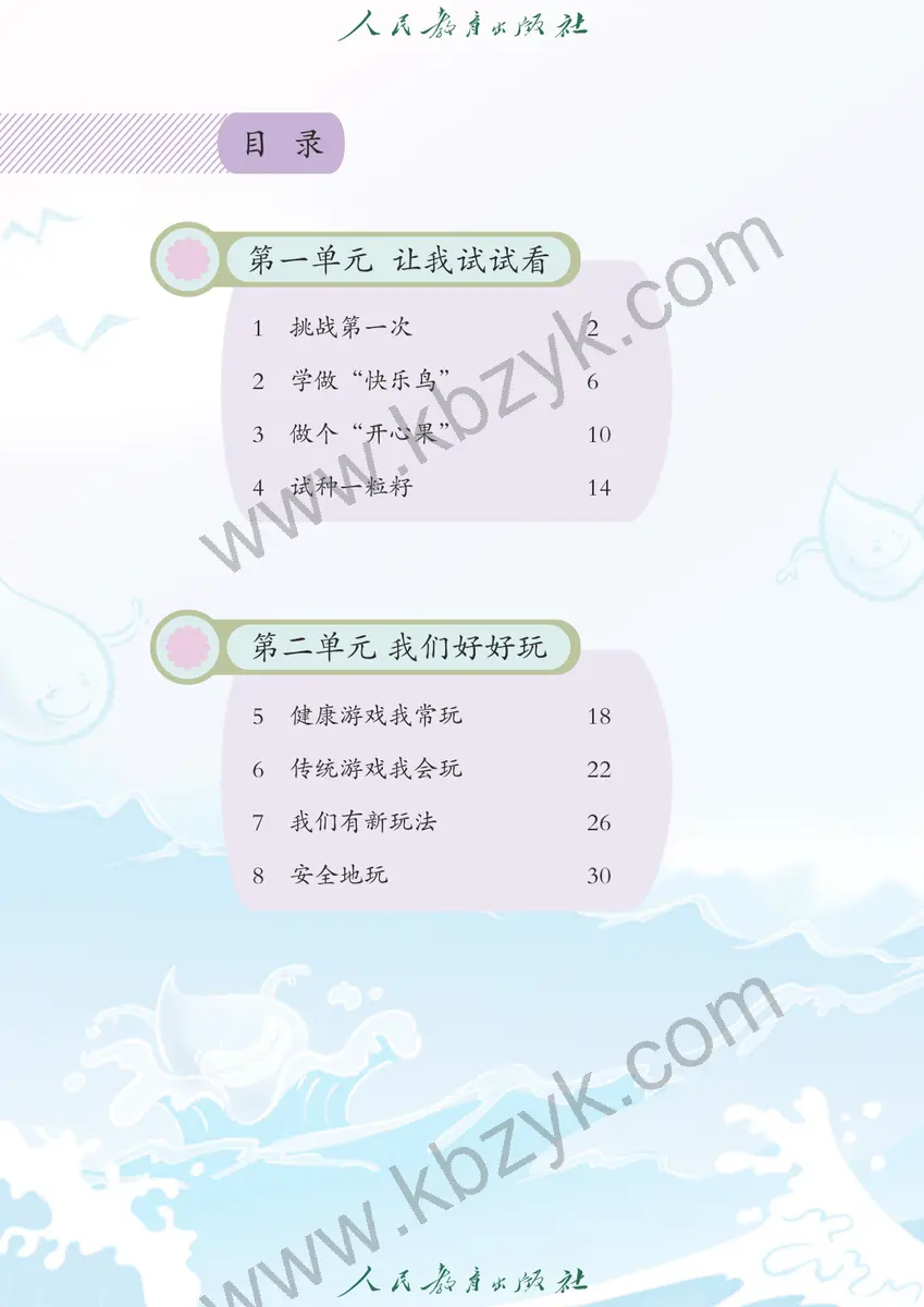 人教版二年级道德与法治下册