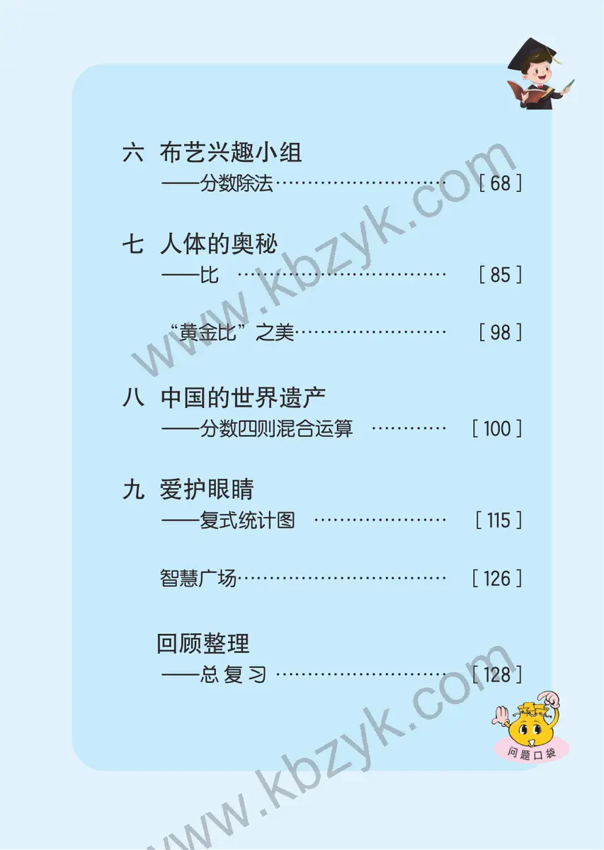 青岛版五四制五年级数学上册
