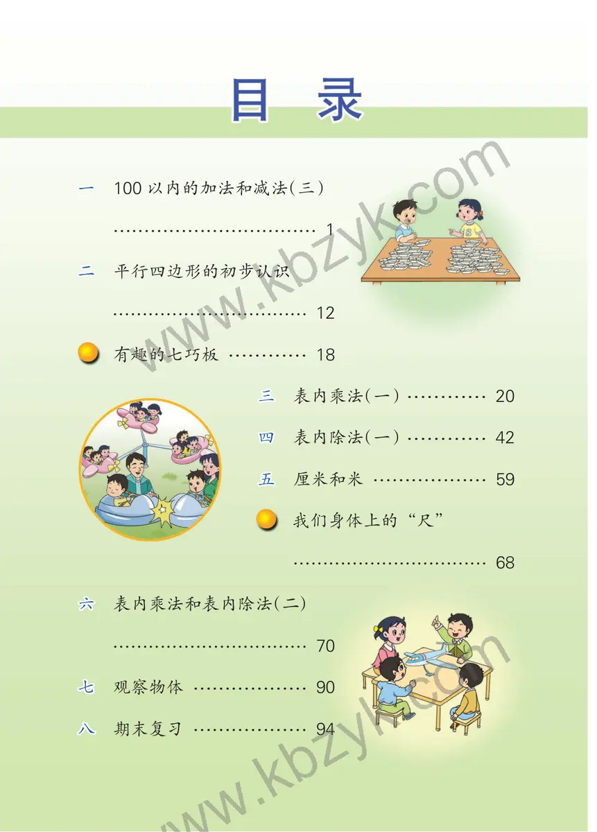 苏教版二年级数学上册