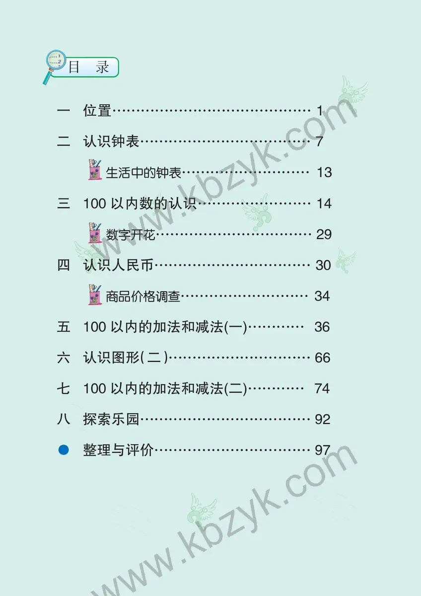 冀教版一年级数学下册