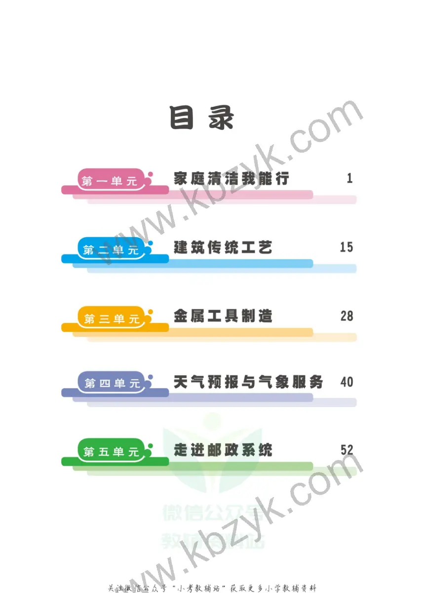 武汉版五年级劳动教育下册