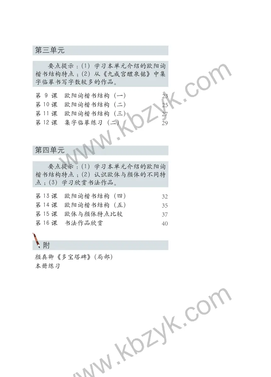 西泠版六年级书法练习指导下册