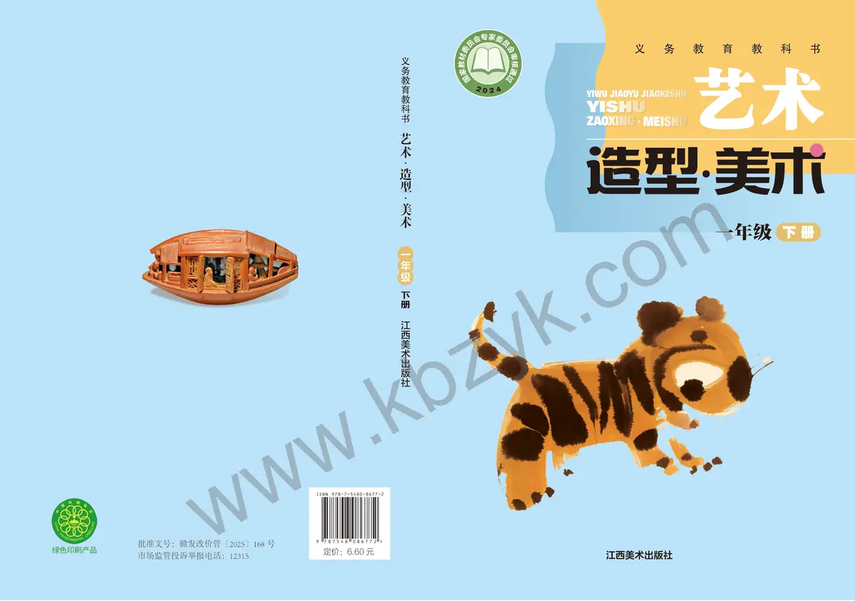 赣美版一年级美术下册