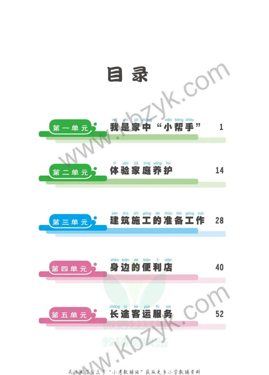 武汉版二年级劳动教育下册
