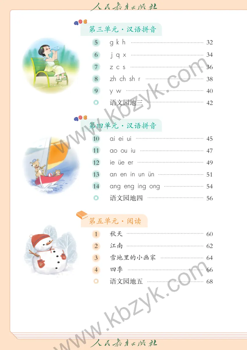 人教版五四制一年级语文上册