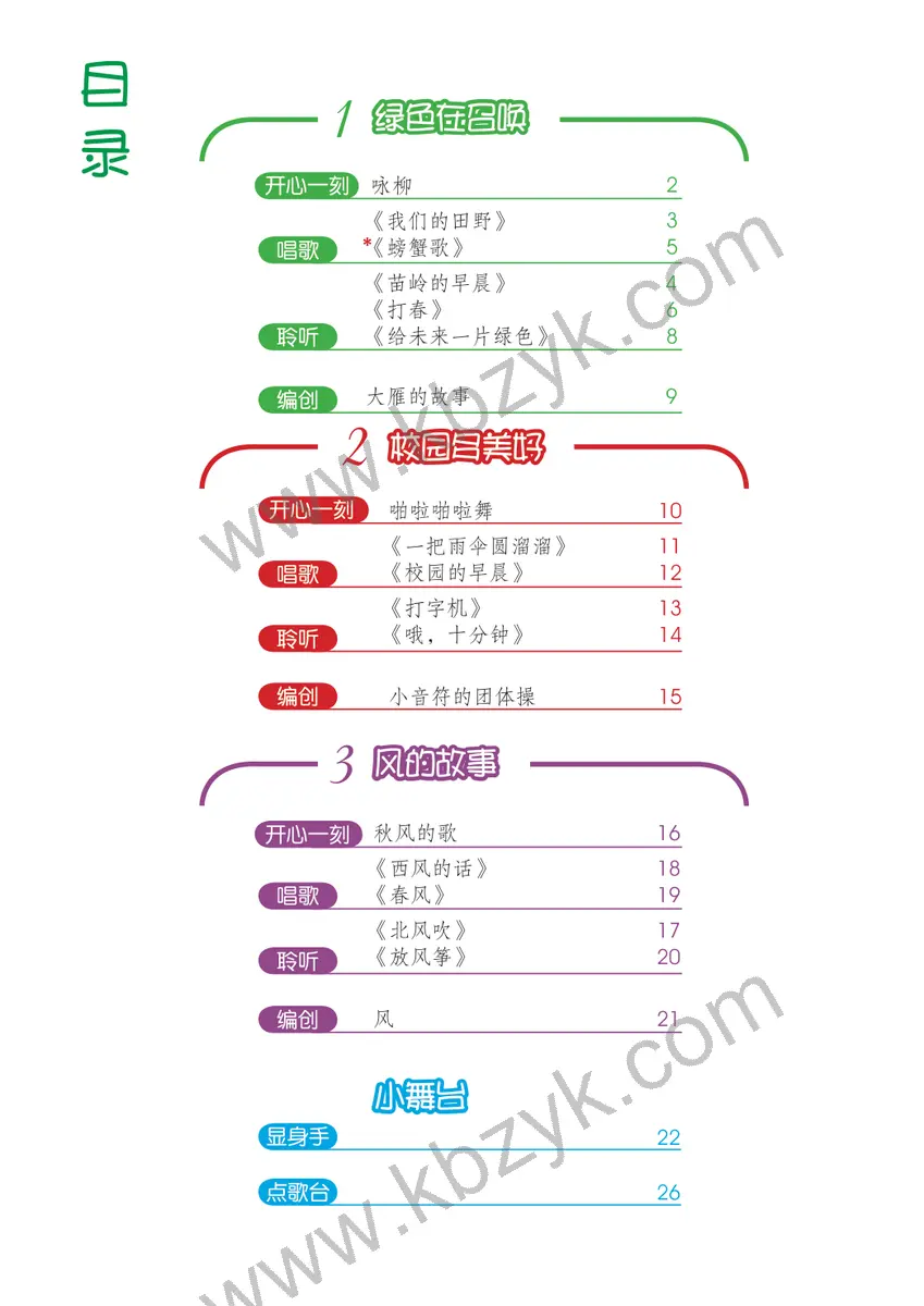 沪教版四年级音乐下册