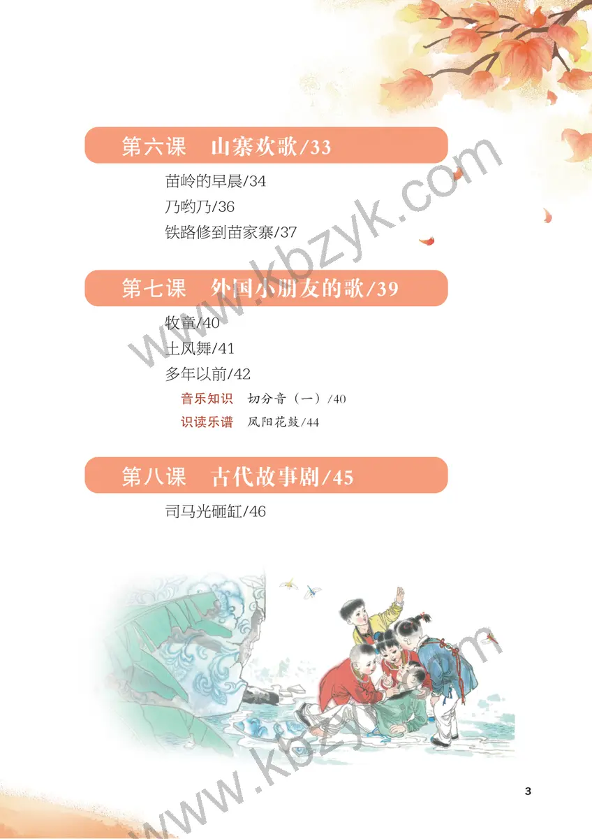 湘文艺版三年级音乐上册