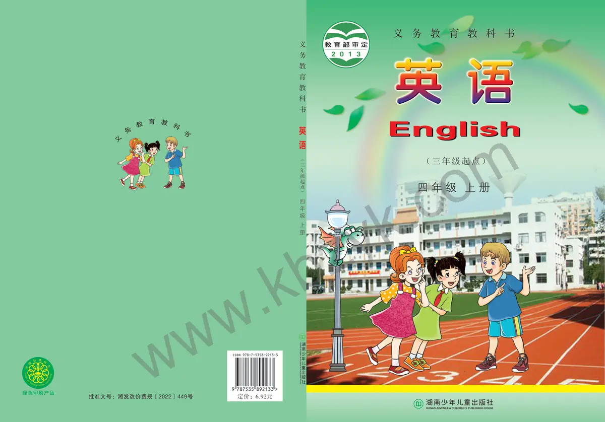 湘少版四年级英语上册