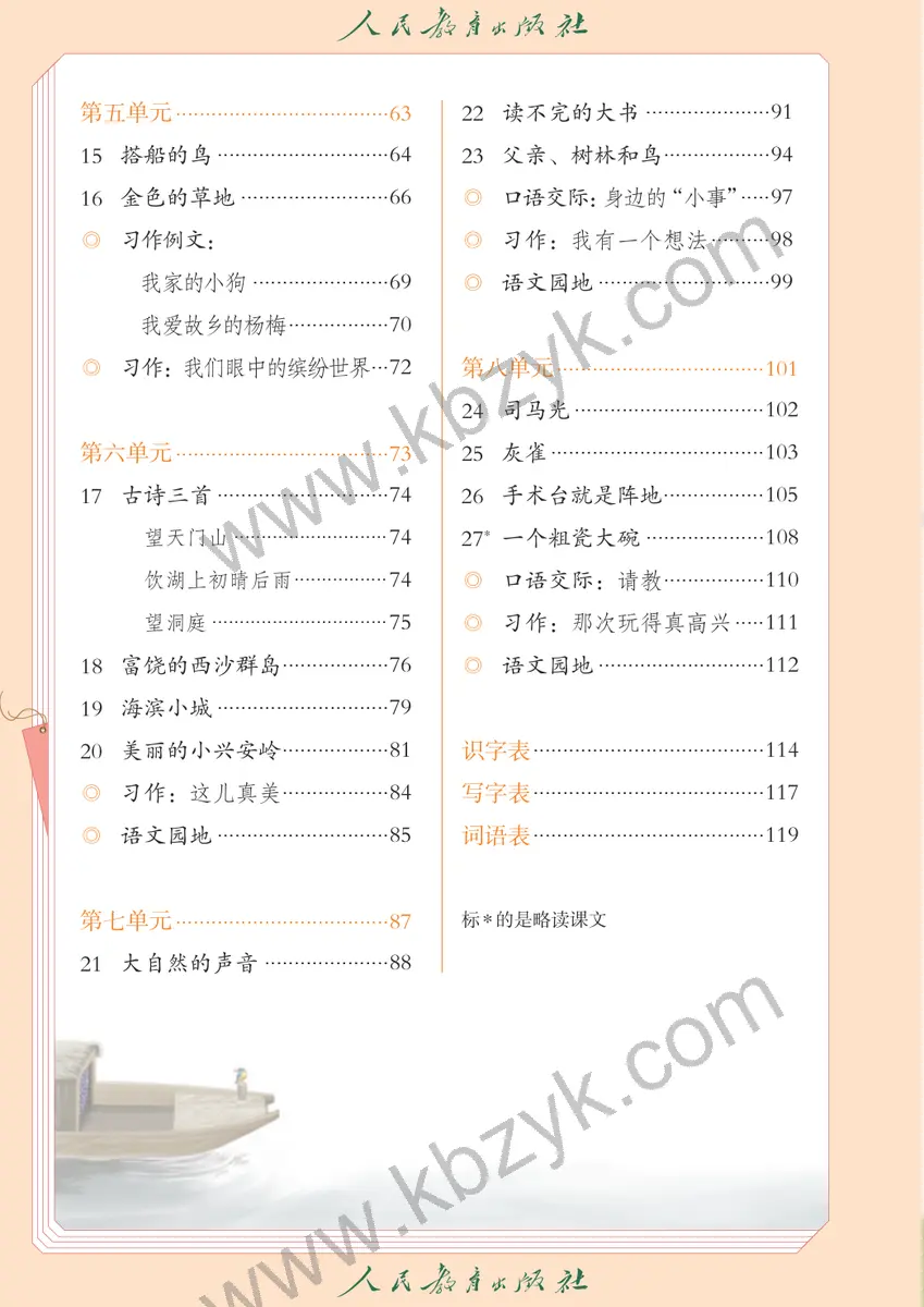 人教版三年级语文上册