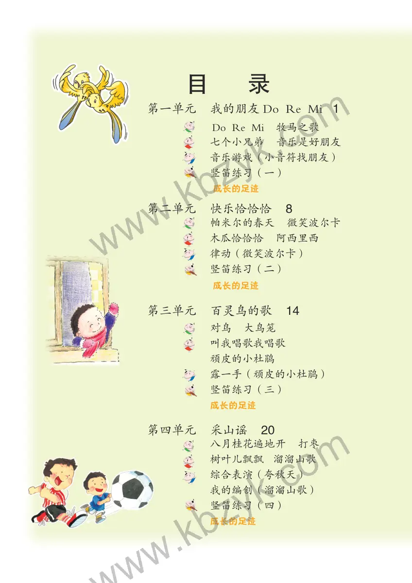 苏少版三年级音乐上册