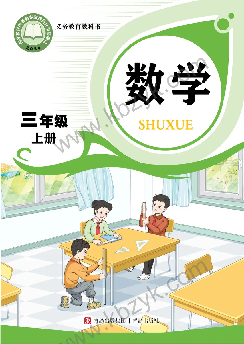 青岛版三年级数学上册