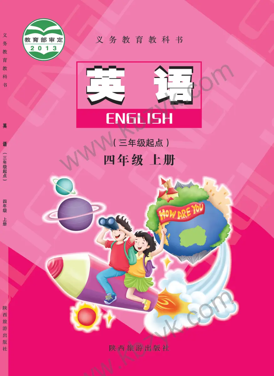 陕旅版四年级英语上册