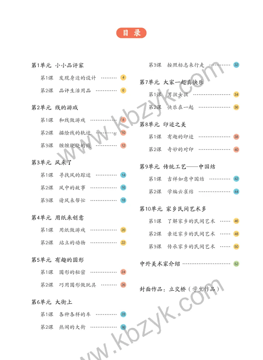 冀美版二年级美术上册