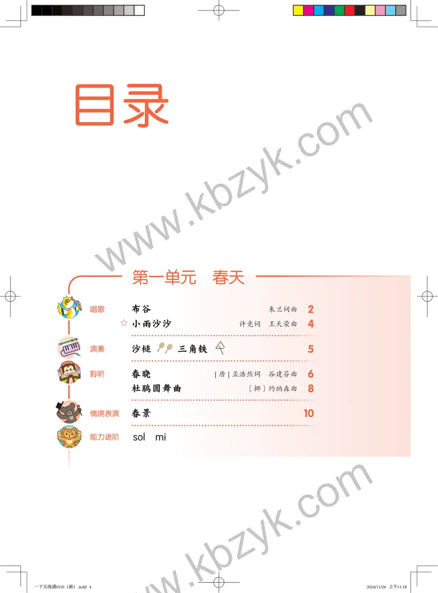 人音版一年级音乐下册