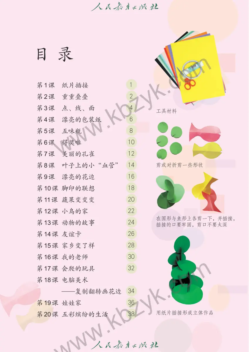 人教版二年级美术下册