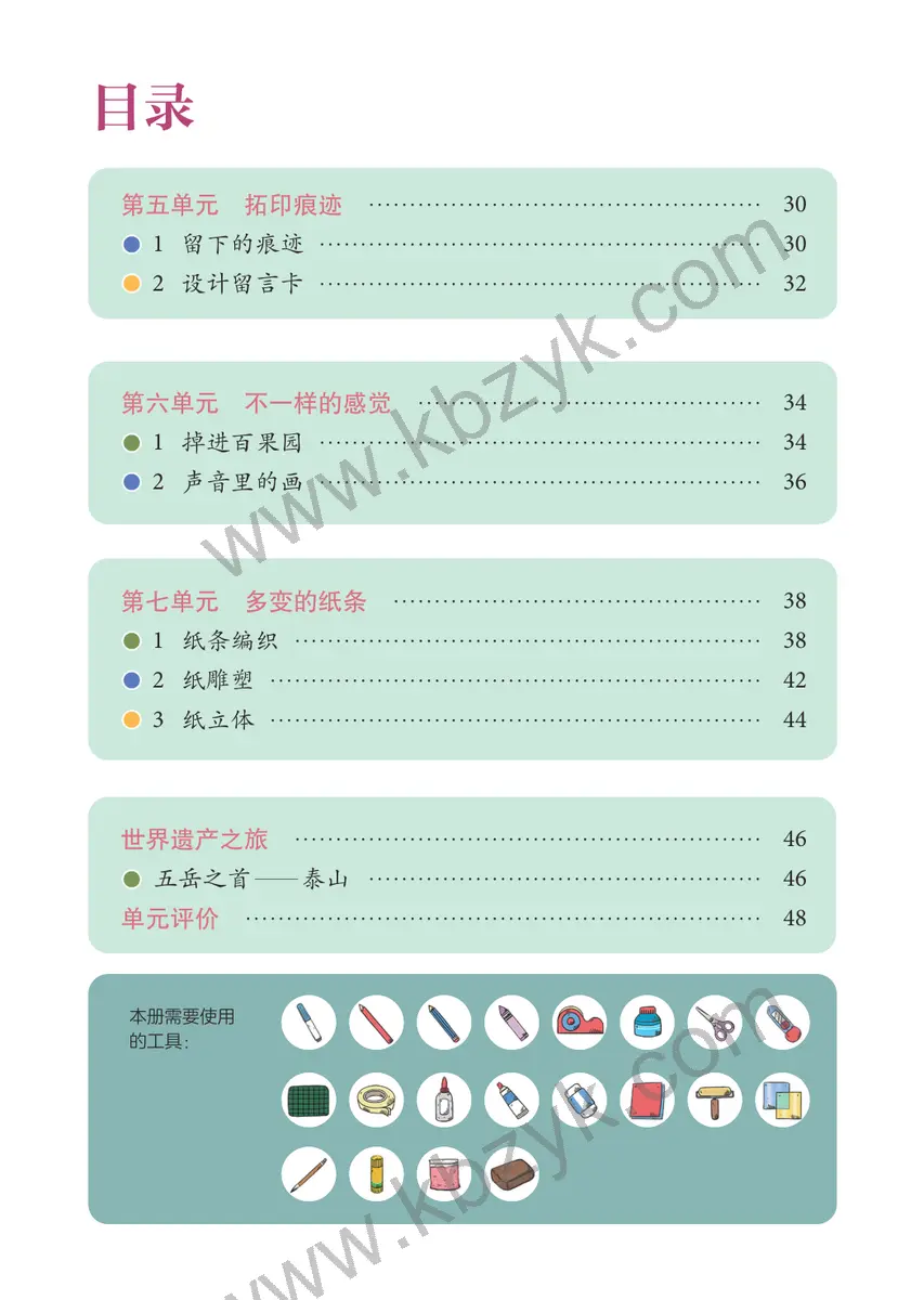 辽海版一年级美术下册