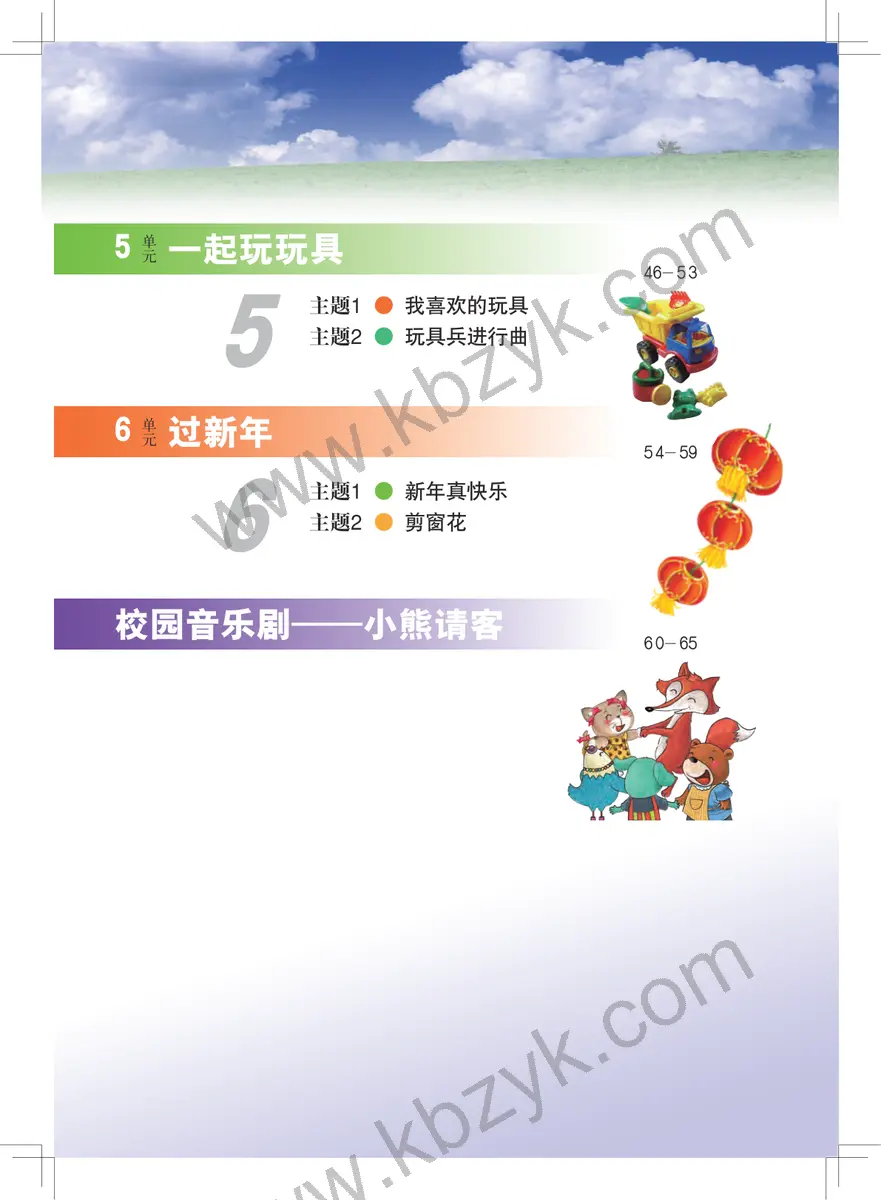 教科版一年级艺术上册
