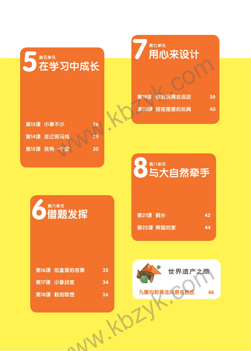 辽海版二年级美术下册