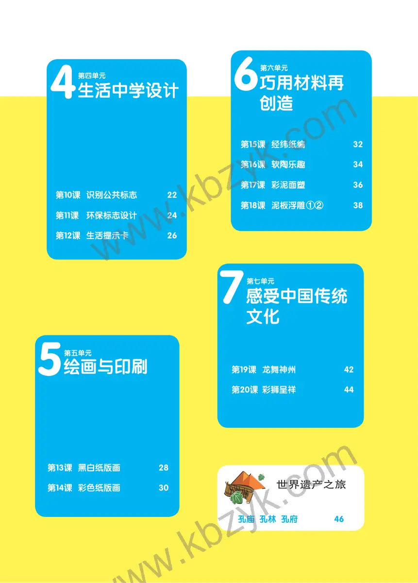 辽海版四年级美术上册