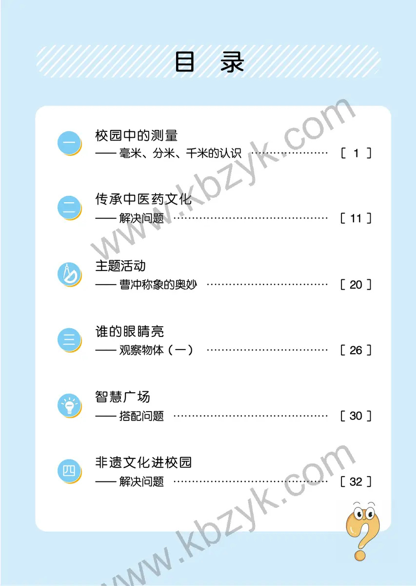 青岛版三年级数学上册