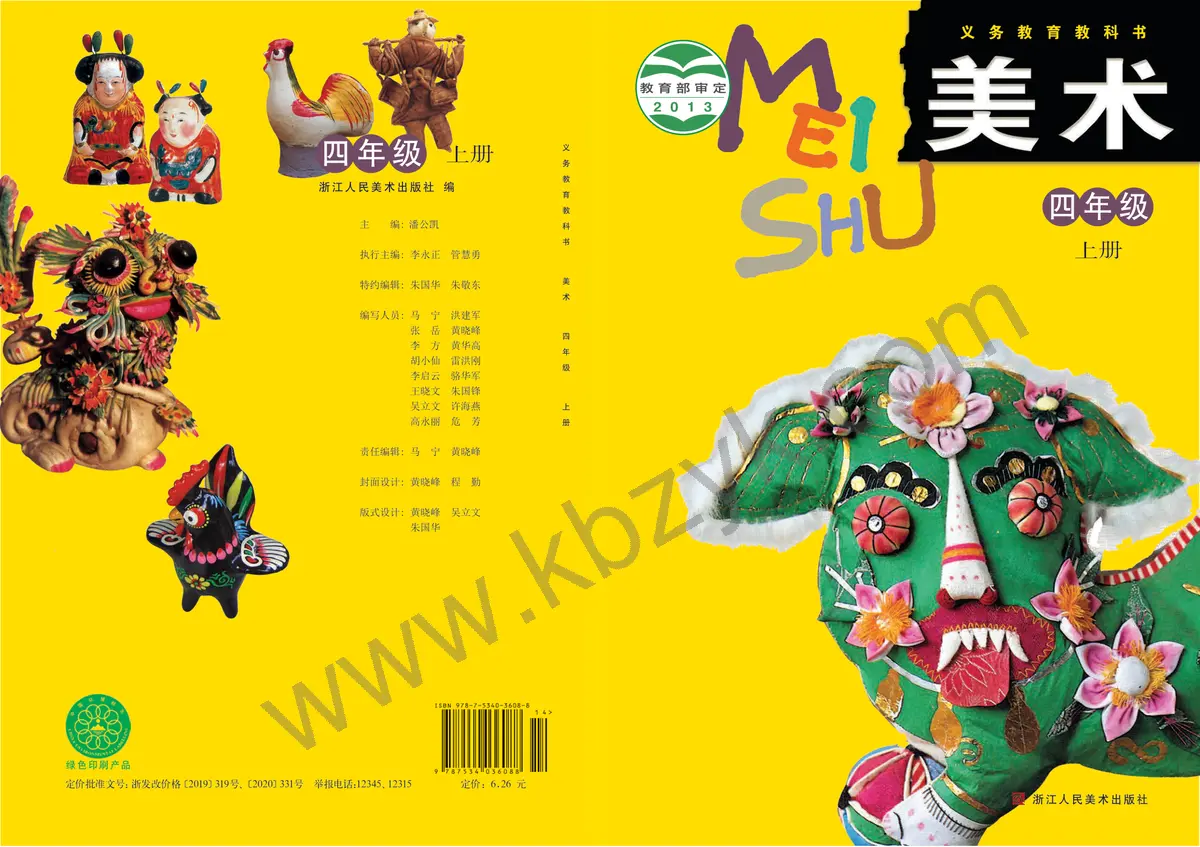 浙人美版四年级美术上册