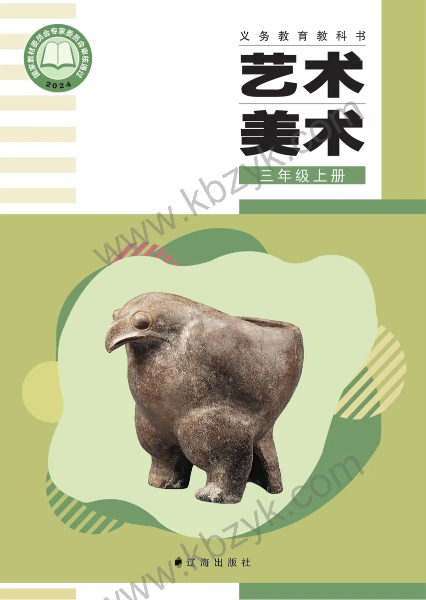 辽海版三年级美术上册