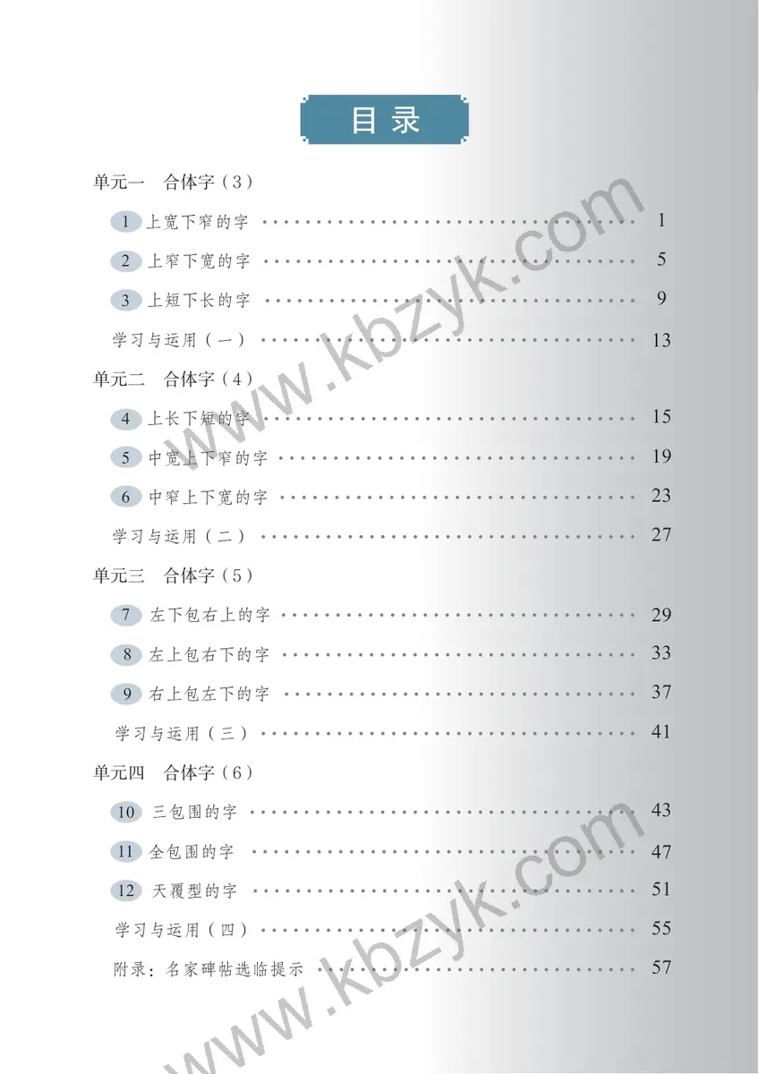 苏少版五年级书法练习指导下册