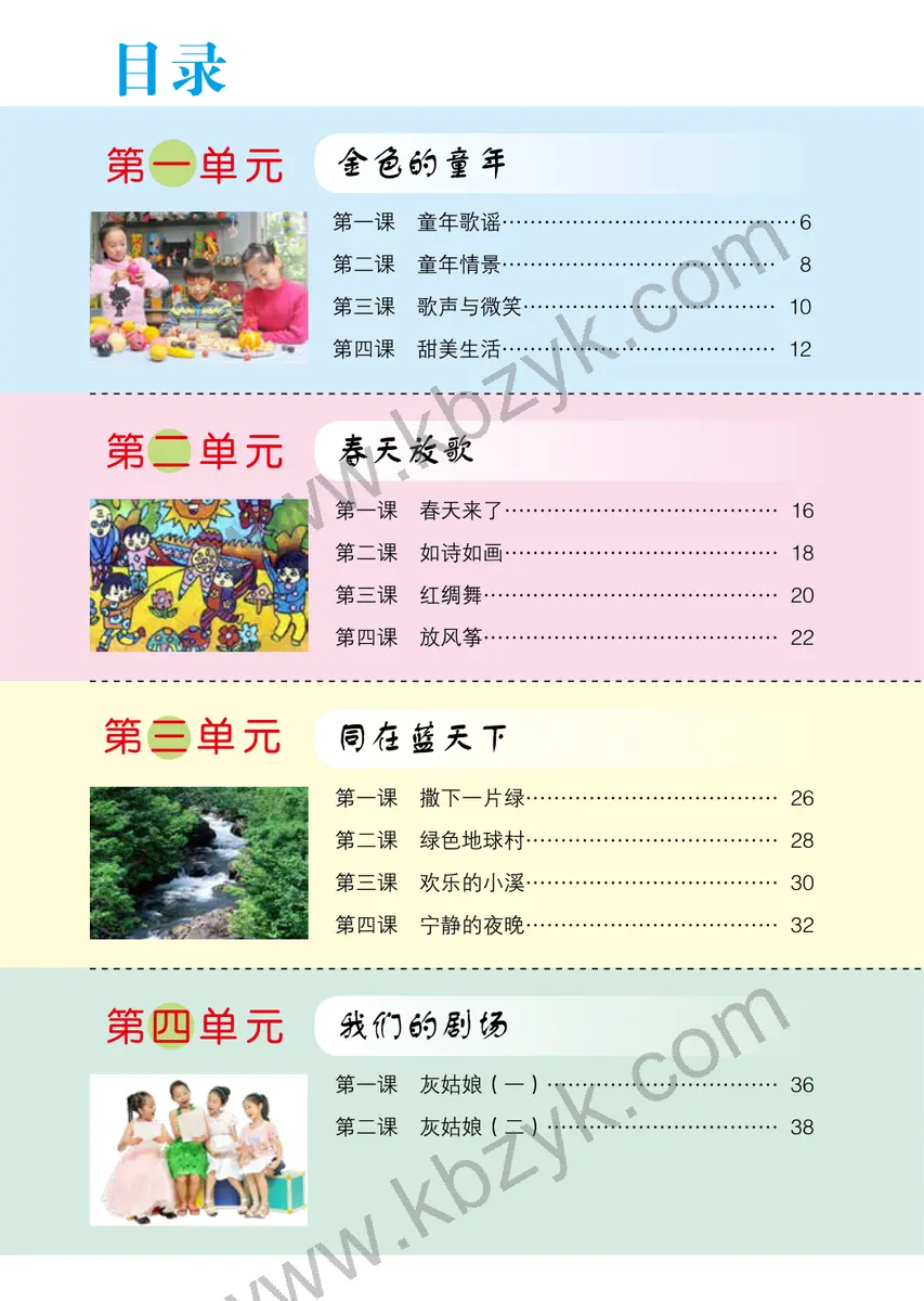 鄂教版四年级艺术下册