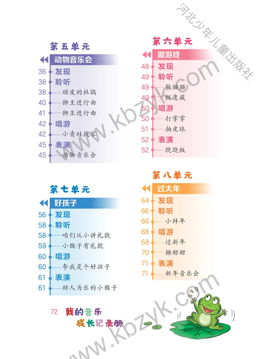 冀少版一年级音乐上册