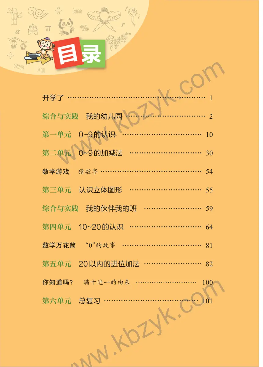 西南大学版一年级数学上册