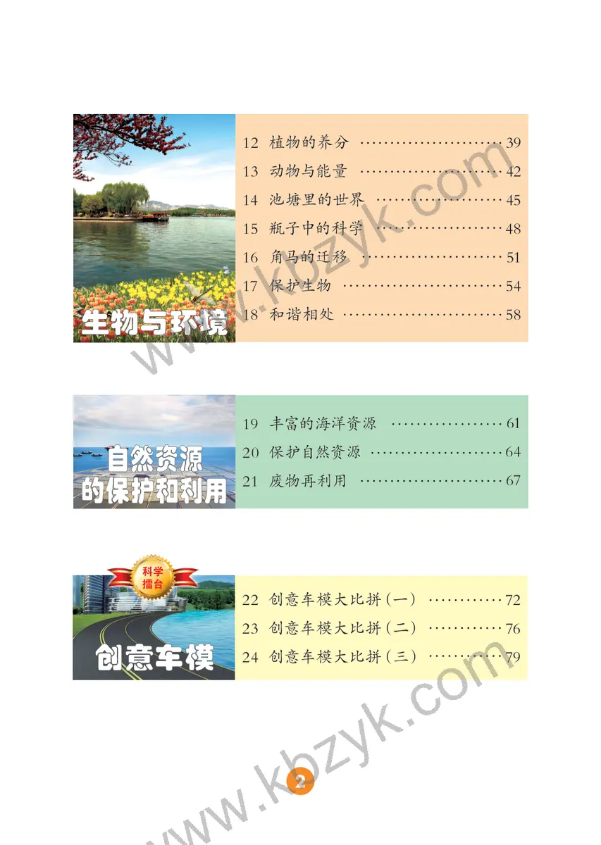 冀人版六年级科学上册