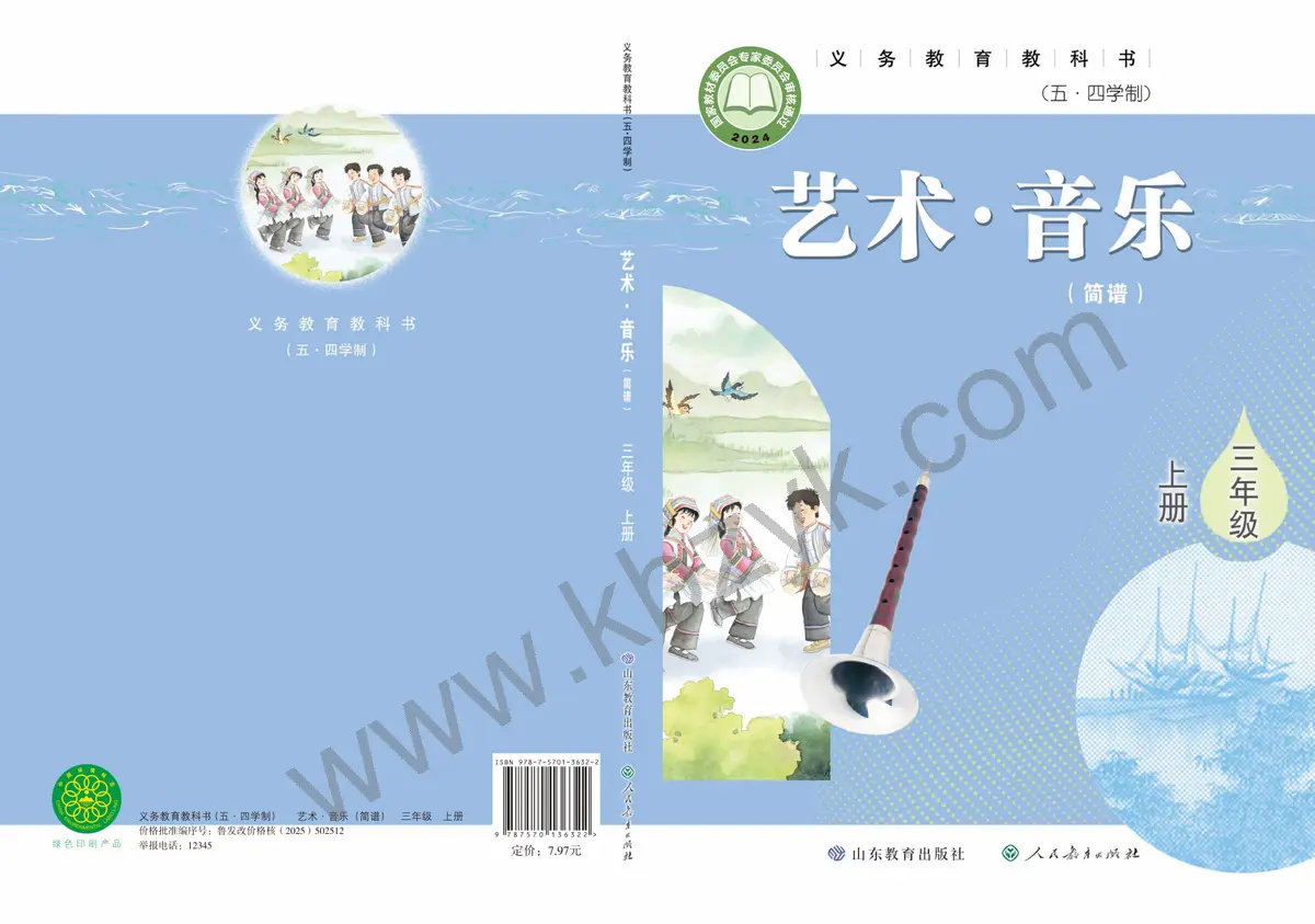 鲁教版五四制三年级音乐上册