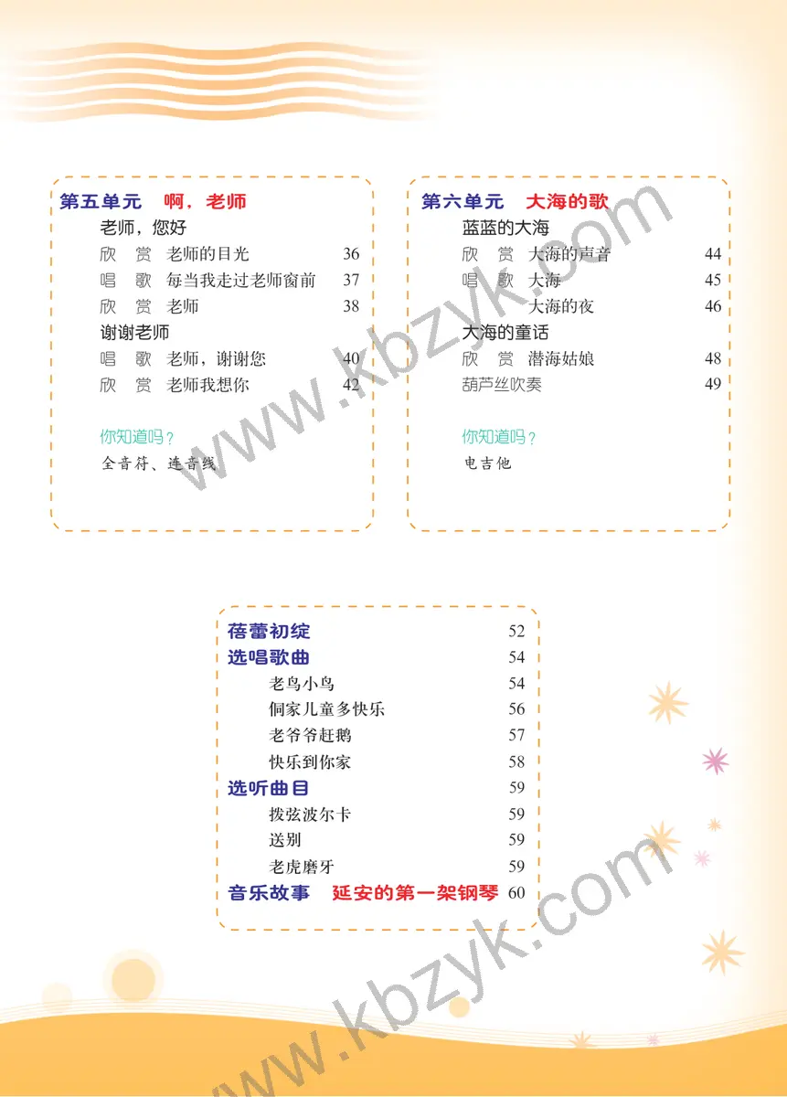 西南大学版三年级音乐上册