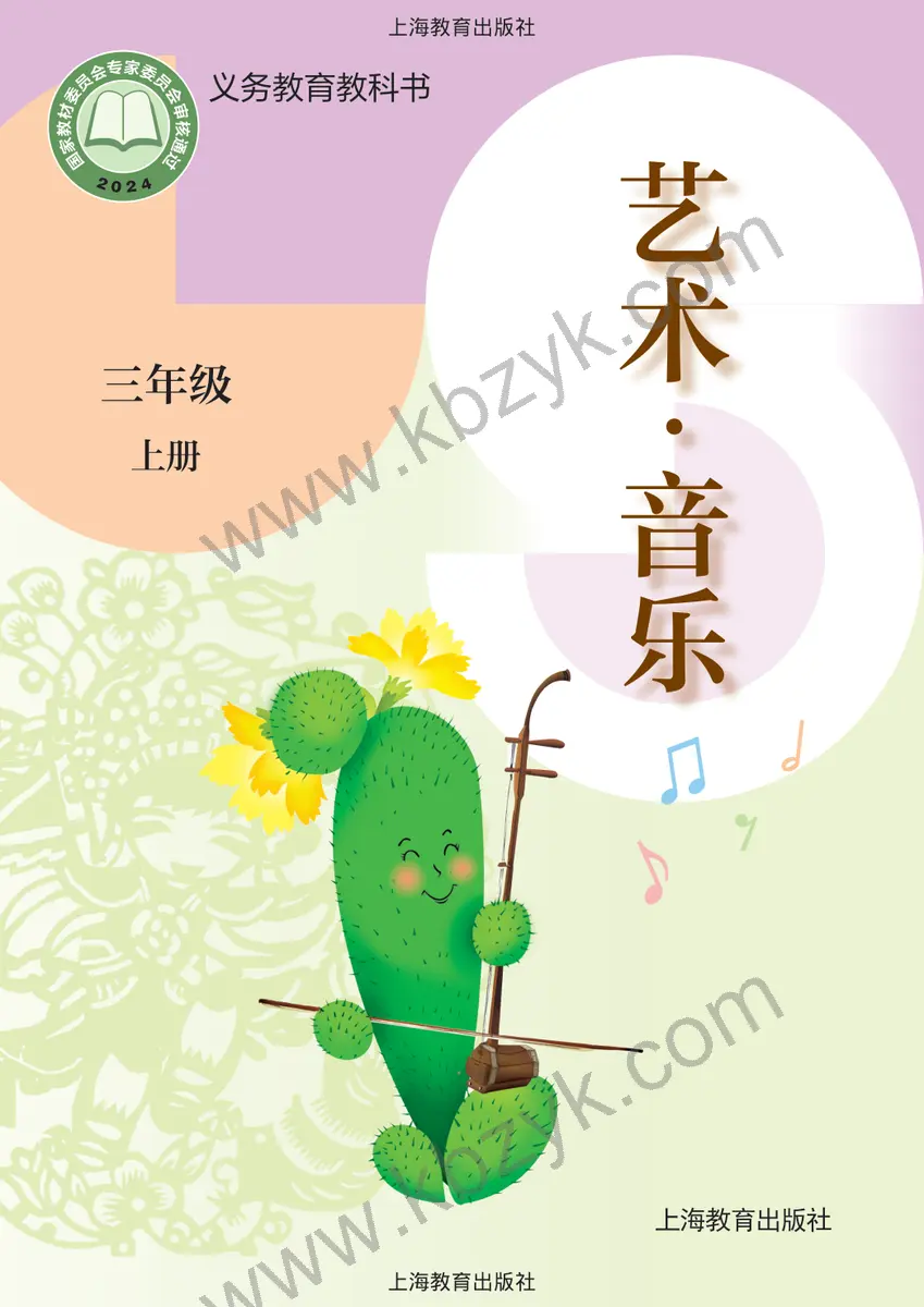 沪教版三年级音乐上册