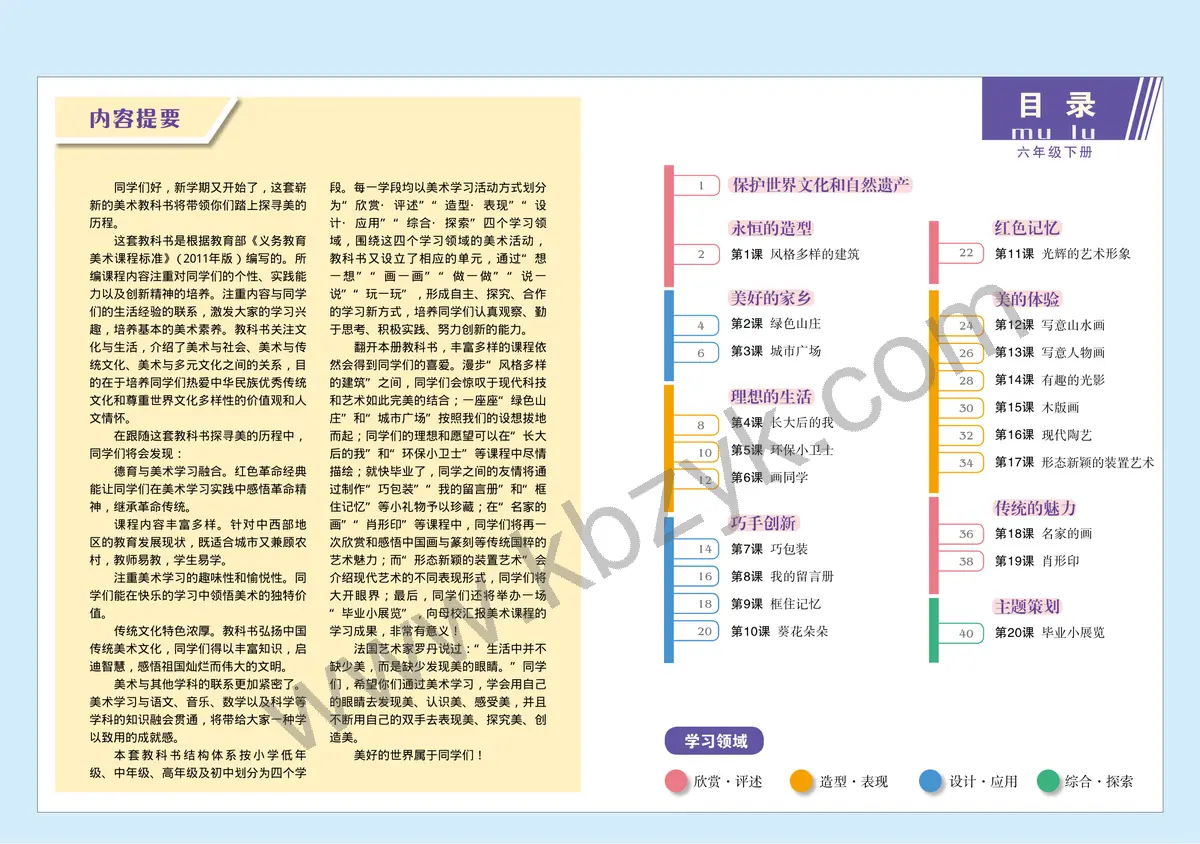 赣美版六年级美术下册
