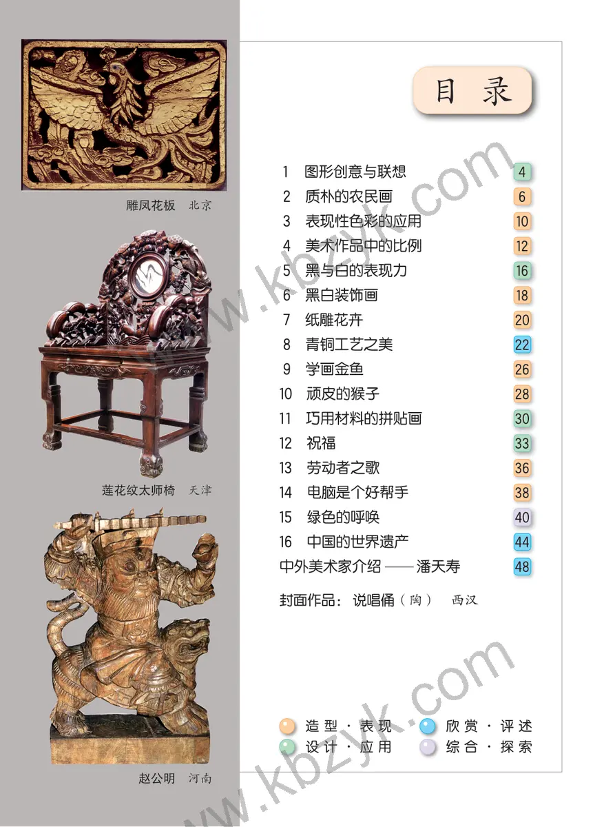 冀美版六年级美术上册